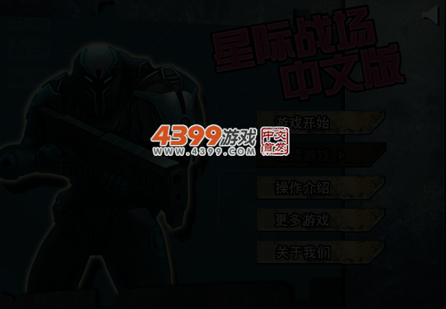 星际战场中文版 截图 3/4