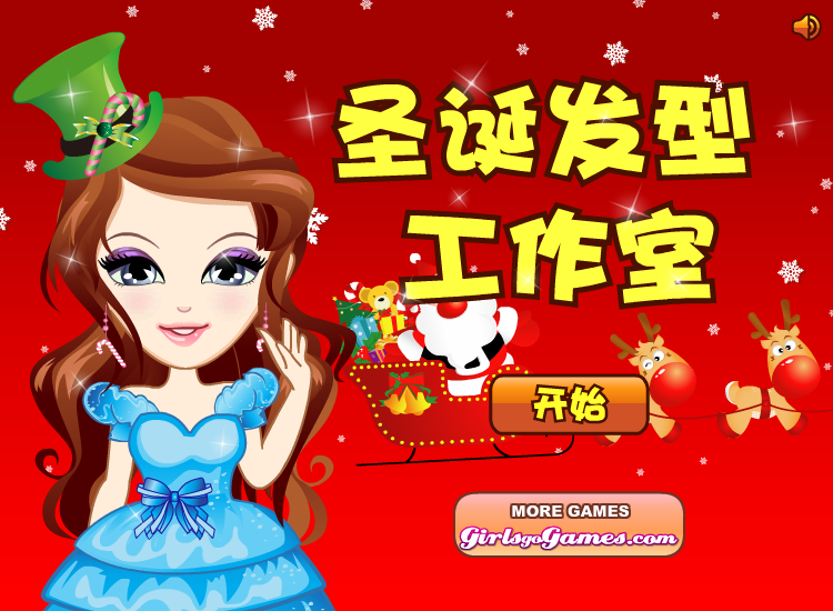 圣诞造型屋 截图 7/7
