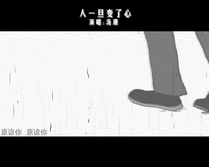 人一旦变了心（林霞） 截图 2/8