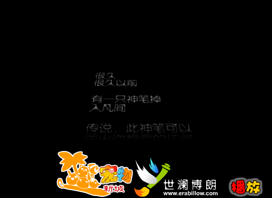 “宠物新城”宣传片（liang_bo） 截图 2/6