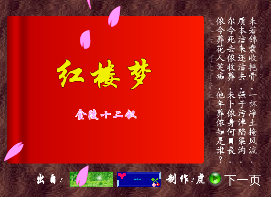 金陵十二钗（虎妞） 截图 7/8
