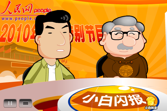 小白闪报——两会之教育公平问题（liang_bo） 截图 5/8