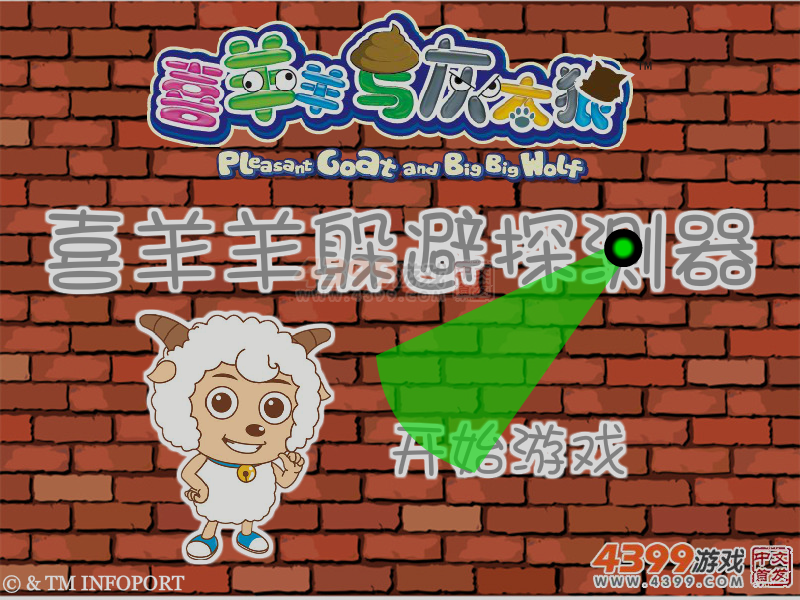 喜羊羊躲避探测器 截图 4/8