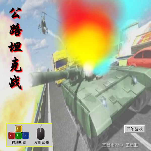 公路坦克大战 截图 4/8