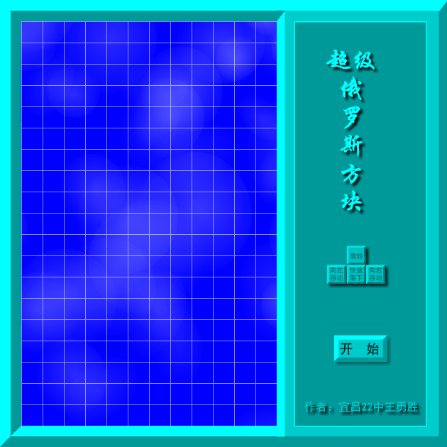 易趣俄罗斯方块 截图 5/8