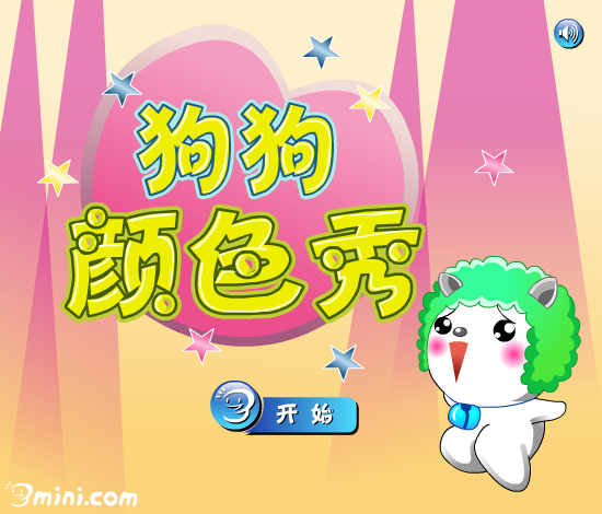 狗狗颜色秀 截图 6/8