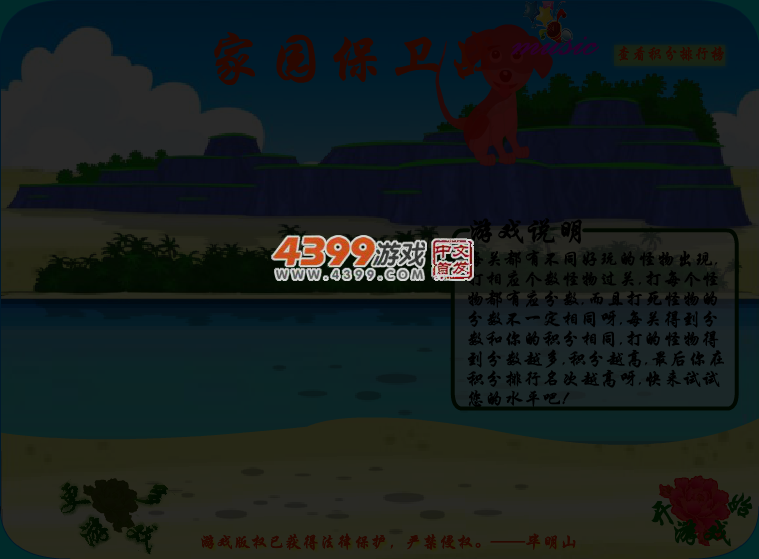 战斗在家园 截图 3/8