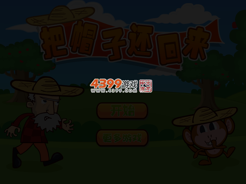把帽子还回来选关版 截图 3/5