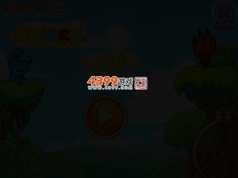 超级冰火人冒险无敌版 截图 3/5