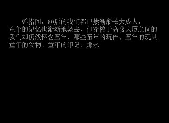 80后的童年回忆（余江） 截图 7/8