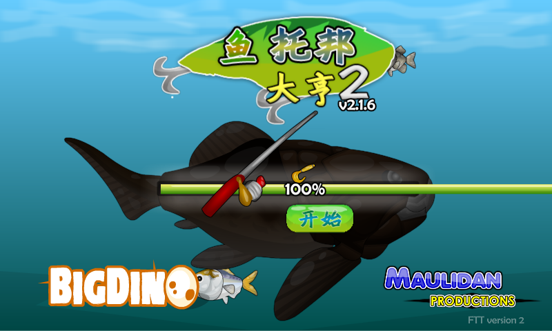 海产大王2中文无敌版 截图 3/3