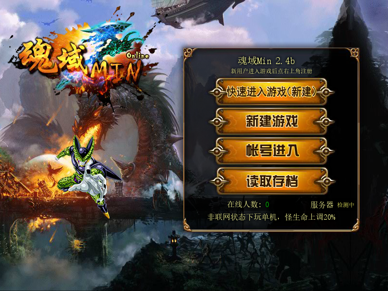 魂域Min2.4b 截图 6/8