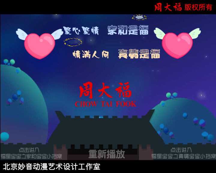 真情￡家和宝宝--情人节的礼物（妙音动画） 截图 8/8