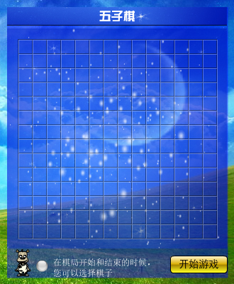 五子棋小游戏 截图 5/8