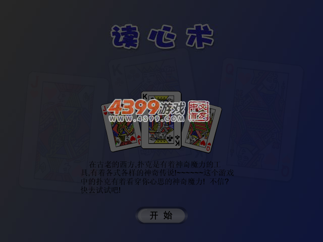 卡牌读心术 截图 7/8