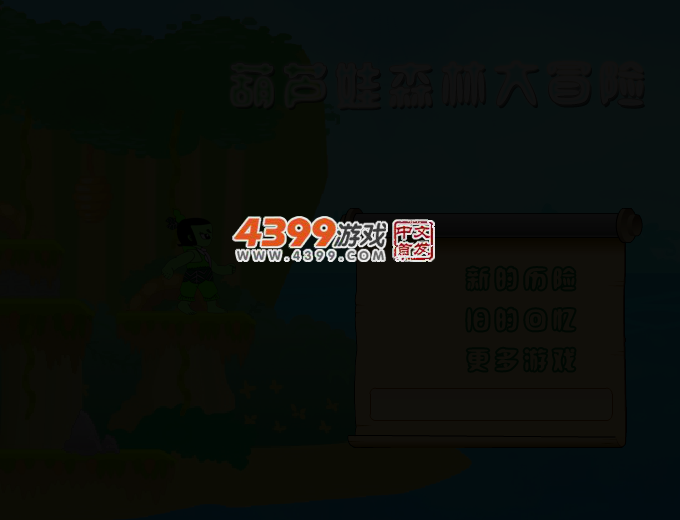 葫芦娃森林大冒险 截图 2/5