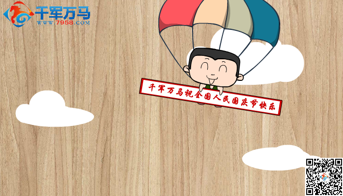 千军万马贺国庆（gym314） 截图 7/8