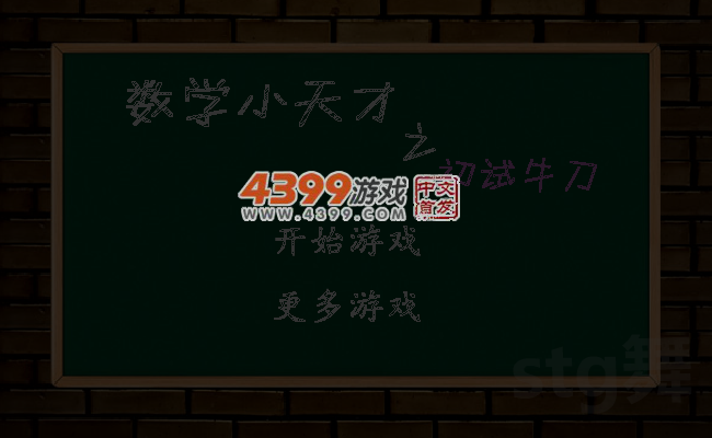 数学小天才之初试牛刀 截图 6/8