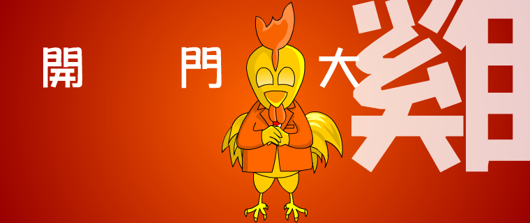 联贺2005鸡会多多 截图 3