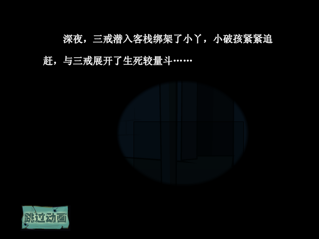 小破孩·救美（拾荒动画） 截图 5/8