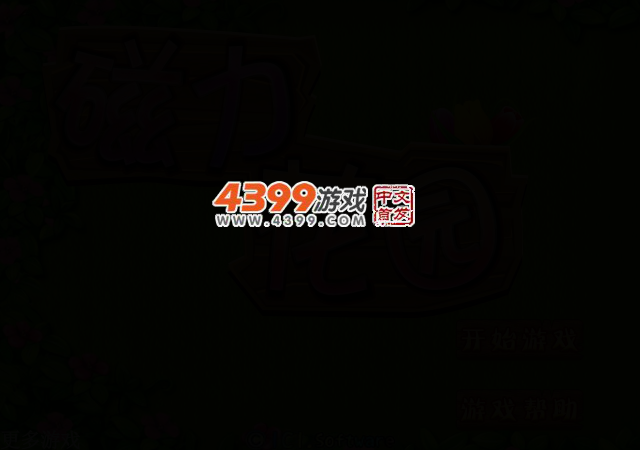 磁力花园 截图 2/7