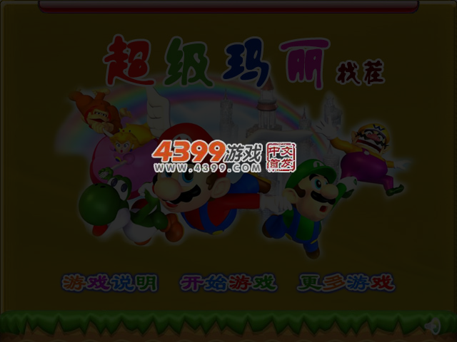 超级玛丽找茬3D版 截图 5/7