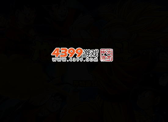 龙珠激斗2.1 截图 4/6
