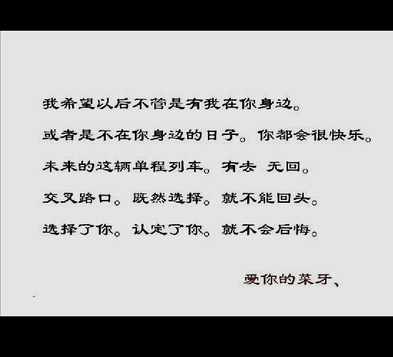 爱就一个字（菜牙） 截图 7/8