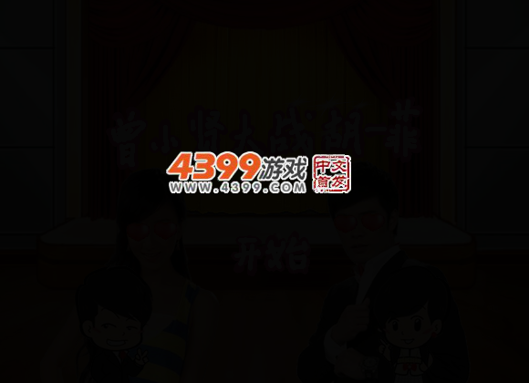 曾小贤大战胡一菲 截图 6/8