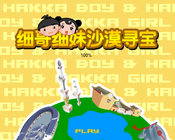沙漠寻宝（汉唐动漫） 截图 4/8
