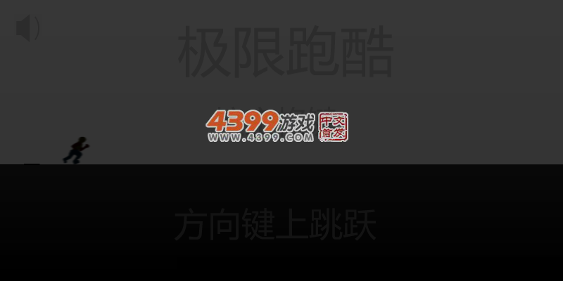 动感跑酷 截图 1/8