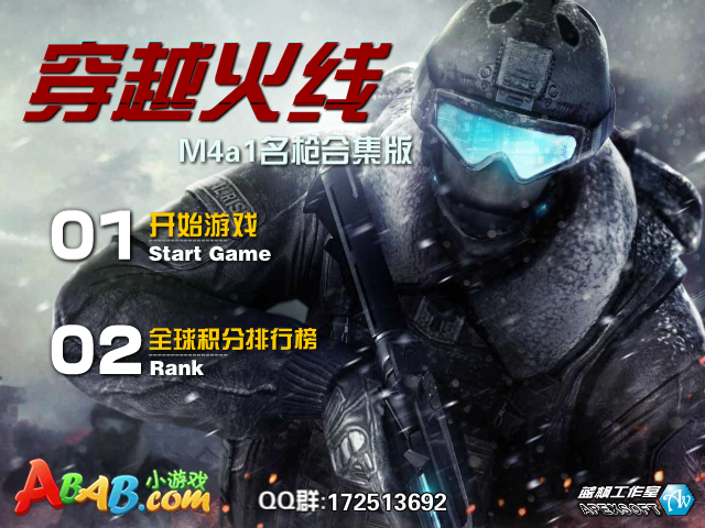穿越火线m4合集版 截图 8/8