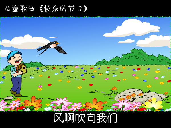 快乐的节日 截图 2