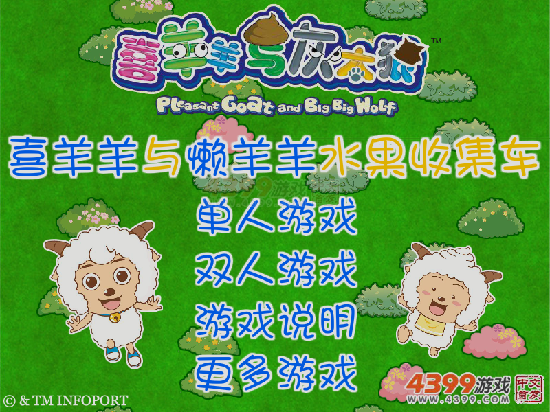 喜羊羊与懒羊羊水果收集车 截图 4/8