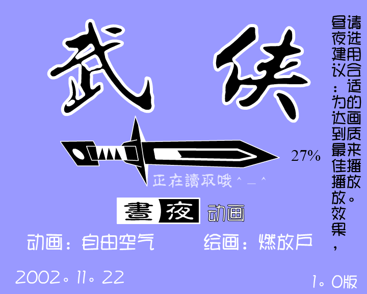 昼夜剧场之武侠第一章 截图 1