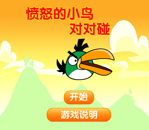 愤怒小鸟头像对对碰 截图 8/8
