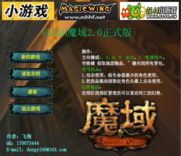 魔域2.0正式版 截图 3/3