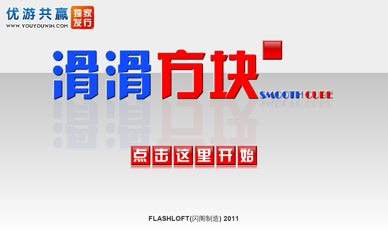 滑滑方块 截图 6/8