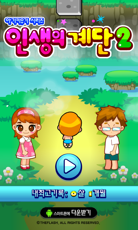宝贝婴儿成长之路2 截图 7/8