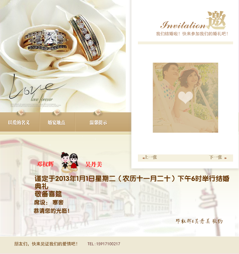 结婚请柬（dunkuenfai） 截图 3/8