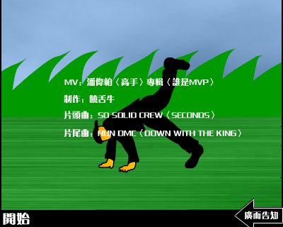 谁是MVP（饶舌牛） 截图 7/8