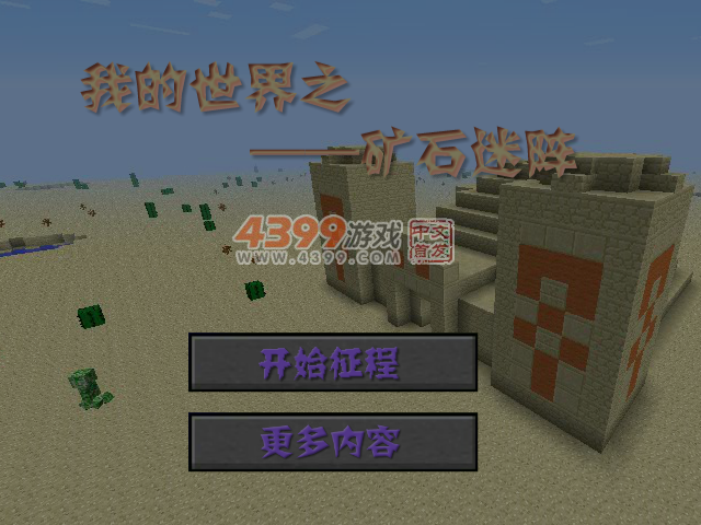 我的世界宝石迷阵 截图 5/6