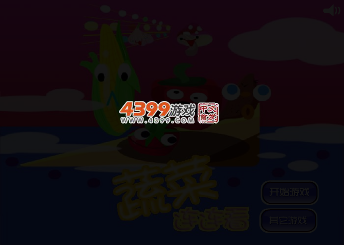 蔬菜连连看 截图 3/5