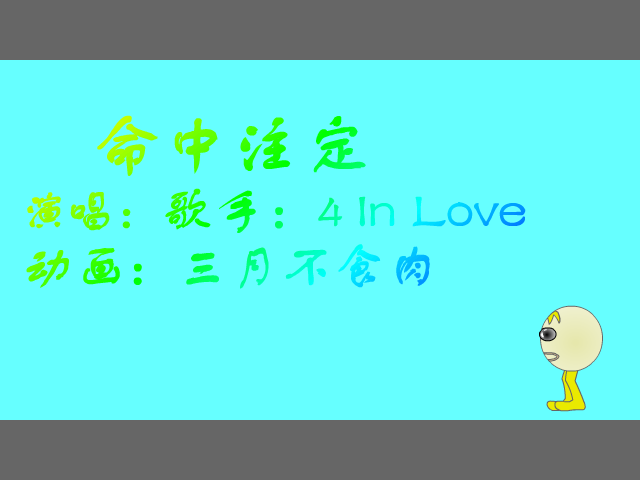 命中注定（三月不食肉） 截图 7/8