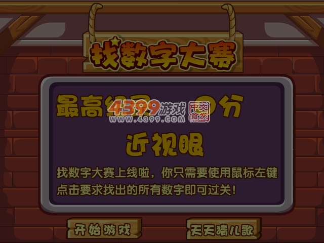 找数字大赛 截图 5/6