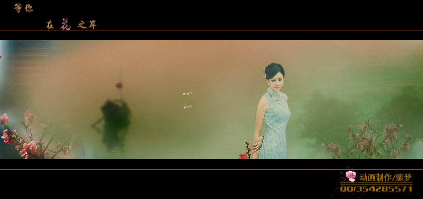 等你在花之岸（缒梦） 截图 4/6