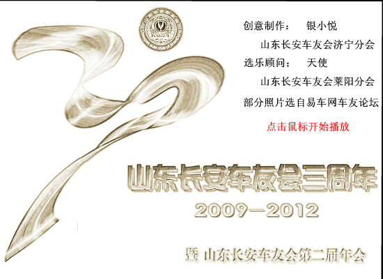 山东长安车友会年会首章（银小悦） 截图 8/8
