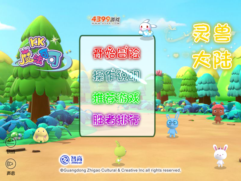 魔法可可灵兽大陆 截图 6/8
