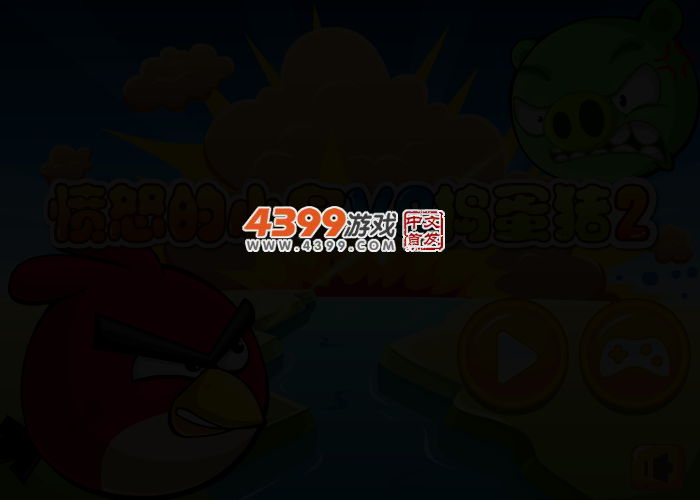 愤怒的小鸟VS捣蛋猪2 截图 2/4