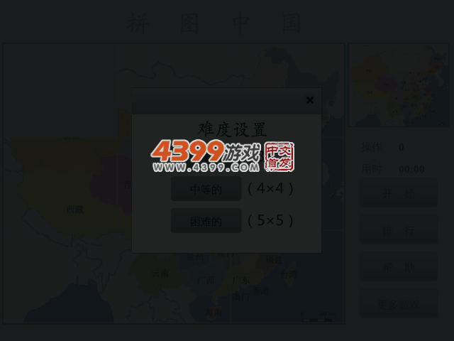 拼图中国 截图 3/5